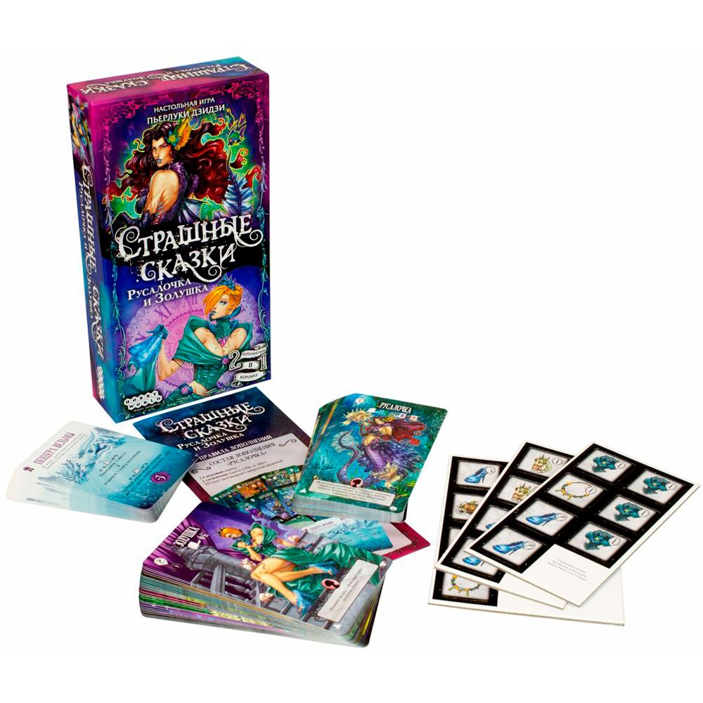Игра настольная "Страшные сказки: Русалочка и Золушка"