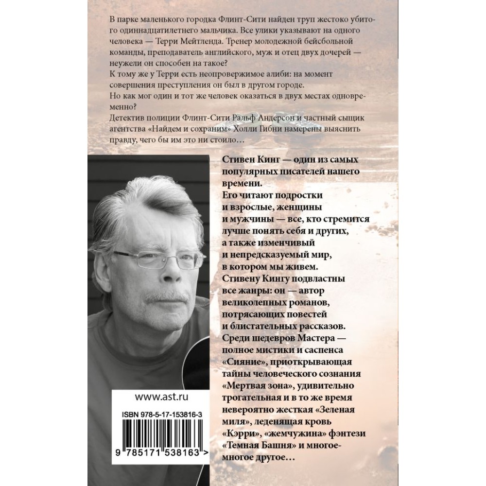 Книга "Чужак", Стивен Кинг