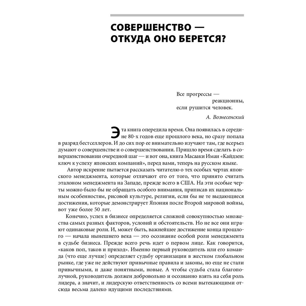 Книга "Кайдзен: Ключ к успеху японских компаний", Имаи Масааки - 5
