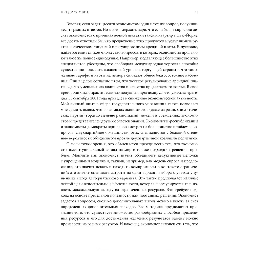 Книга "Голая экономика. Разоблачение унылой науки", Чарльз Уилан - 8