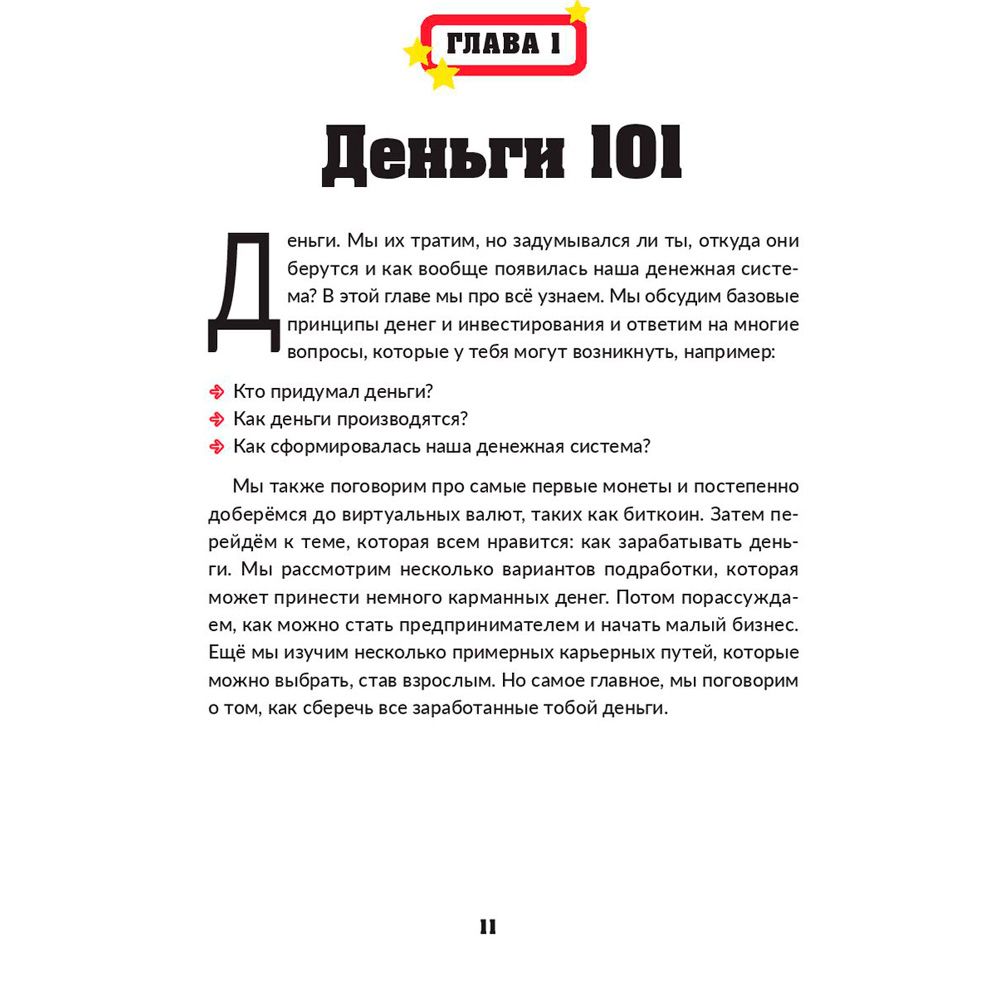 Книга "Инвестирование для детей: Как копить, вкладывать и приумножать деньги", Дайлин Редлинг - 8