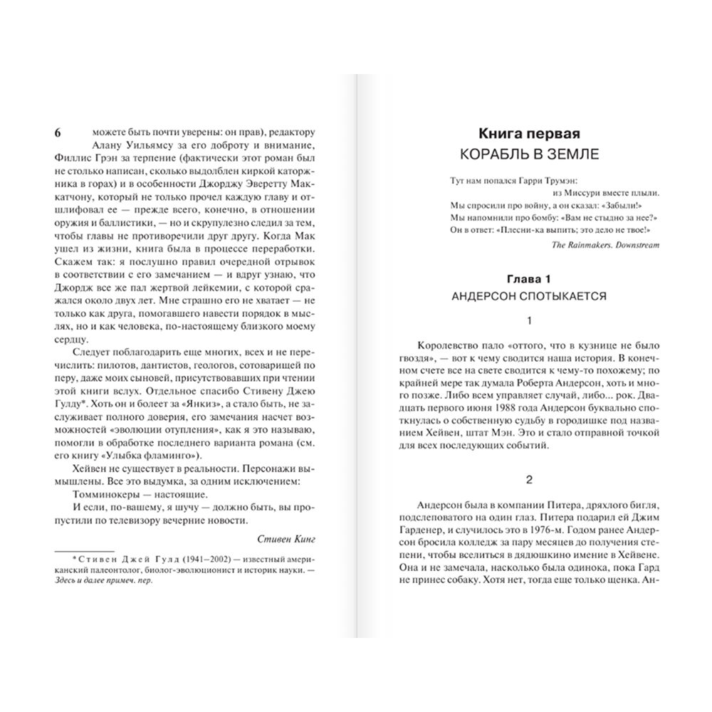 Книга "Томминокеры", Стивен Кинг - 6