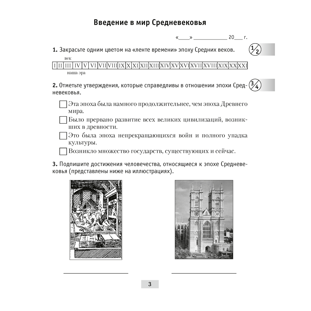 История всемирная. 6 класс. Рабочая тетрадь, Федосик В. А., Темушев С. Н., Мазарчук Д. В., Аверсэв