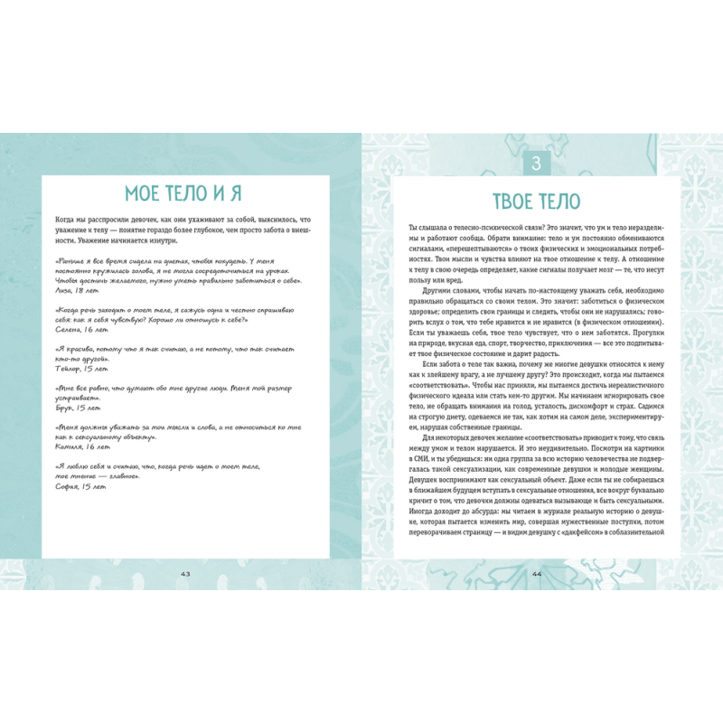 Книга "Ты имеешь значение! Как девочке выстроить границы", Макавинта Кортни - 2