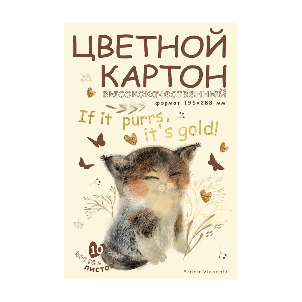 Набор цветного картона "Просто любовь", А4, 10 цветов, 10 листов, мелованный