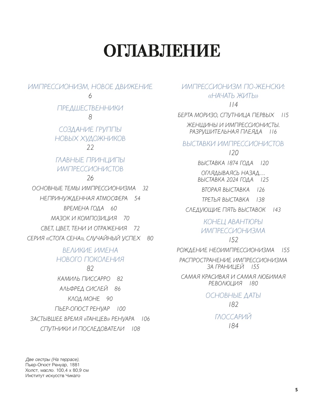 Книга "Великие мастера импрессионизма", Денизо Ж. - 2