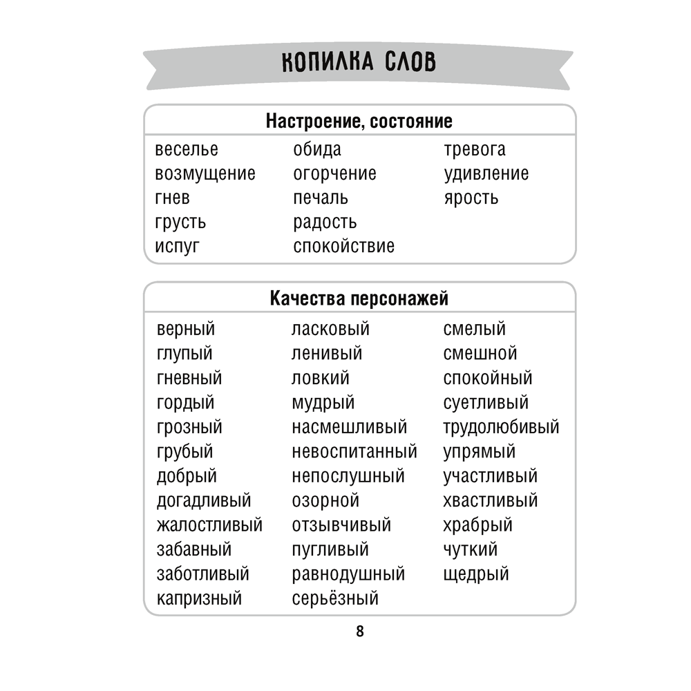 Литературное чтение. 2 класс. Тетрадь для закрепления знаний, Пуховская С. Г., Максимук Н. Н., Назаренко О. В., Аверсэв - 5