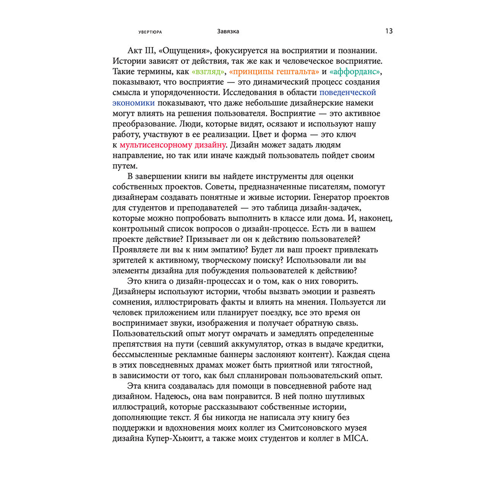 Книга "Драматургия дизайна", Эллен Луптон - 13