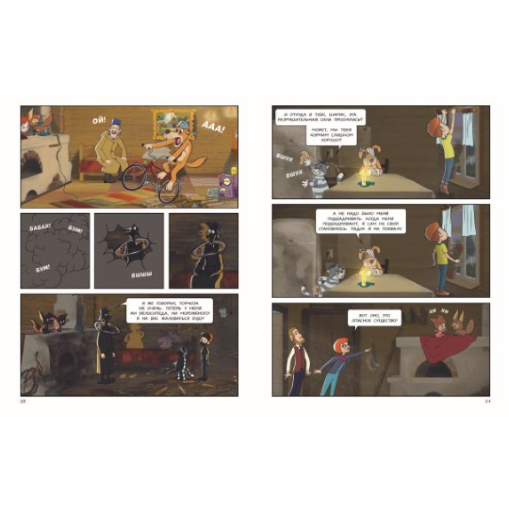 Книга "Простоквашино. Деревенские приключения. Часть 1. Золотые лапы" - 3