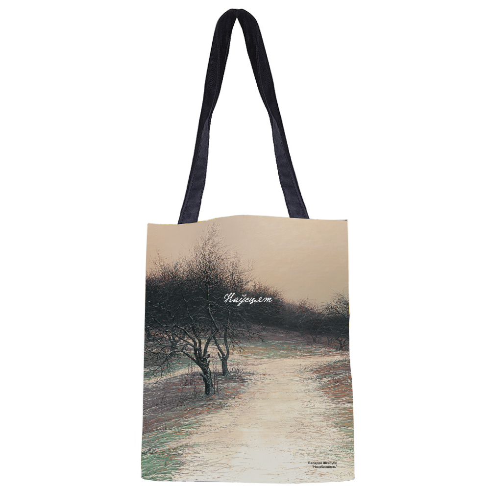 Сумка для покупок "Неизбежность", Валерий Шкарубо, разноцветный