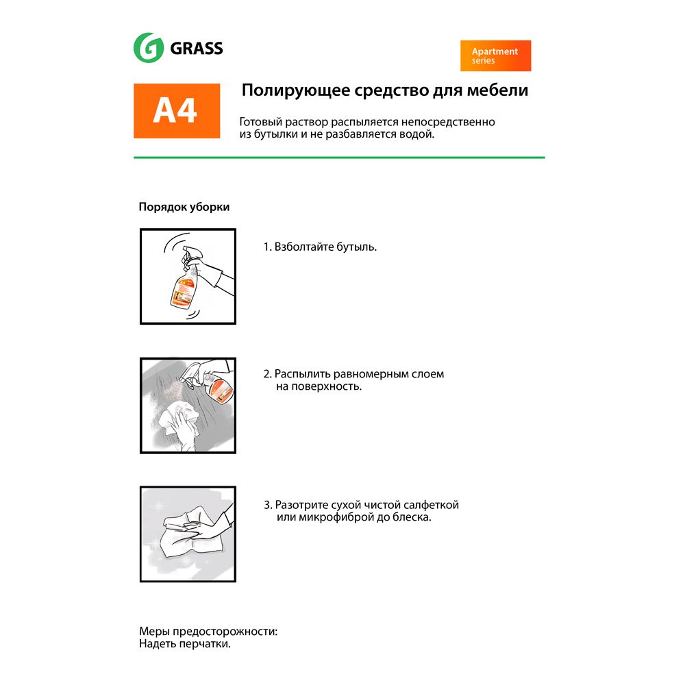 Средство полирующее для мебели "Apartment Series А4"