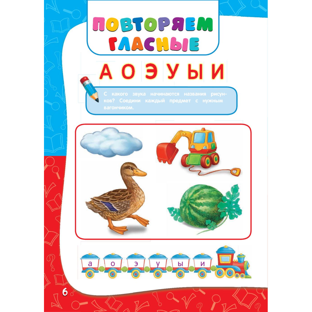 Книга "Годовой курс занятий: для детей 4-5 лет (с наклейками)", Лазарь Е., Мазаник Т.М., Малевич Е. - 3