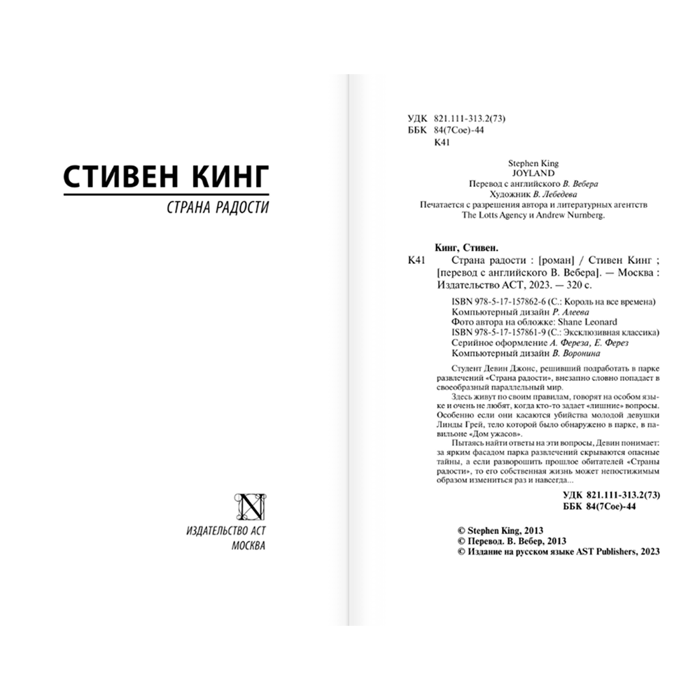 Книга "Страна радости", Стивен Кинг - 4