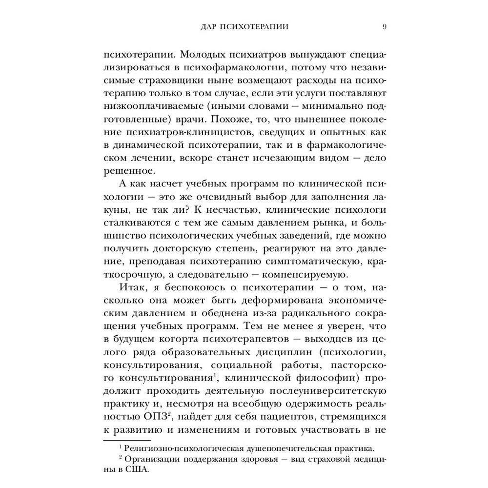 Книга "Дар психотерапии (новое издание)", Ирвин Ялом - 6