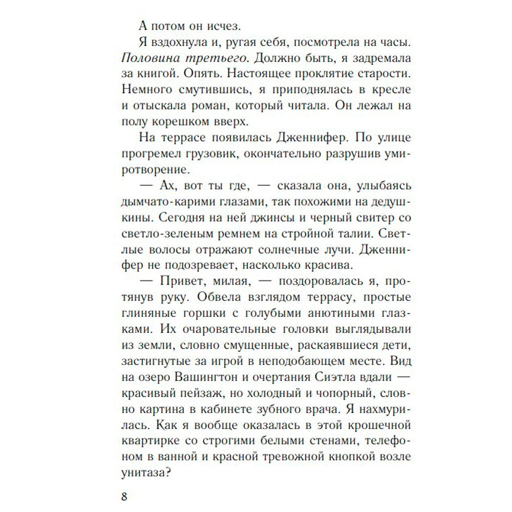 Книга "Соленый ветер", Сара Джио - 5