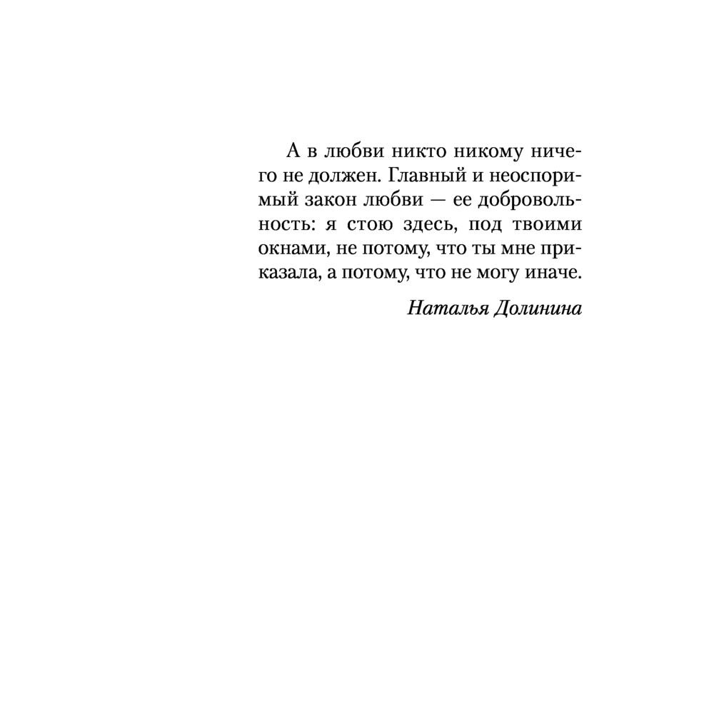 Книга "Все из-за тебя", Лавринович А. - 9