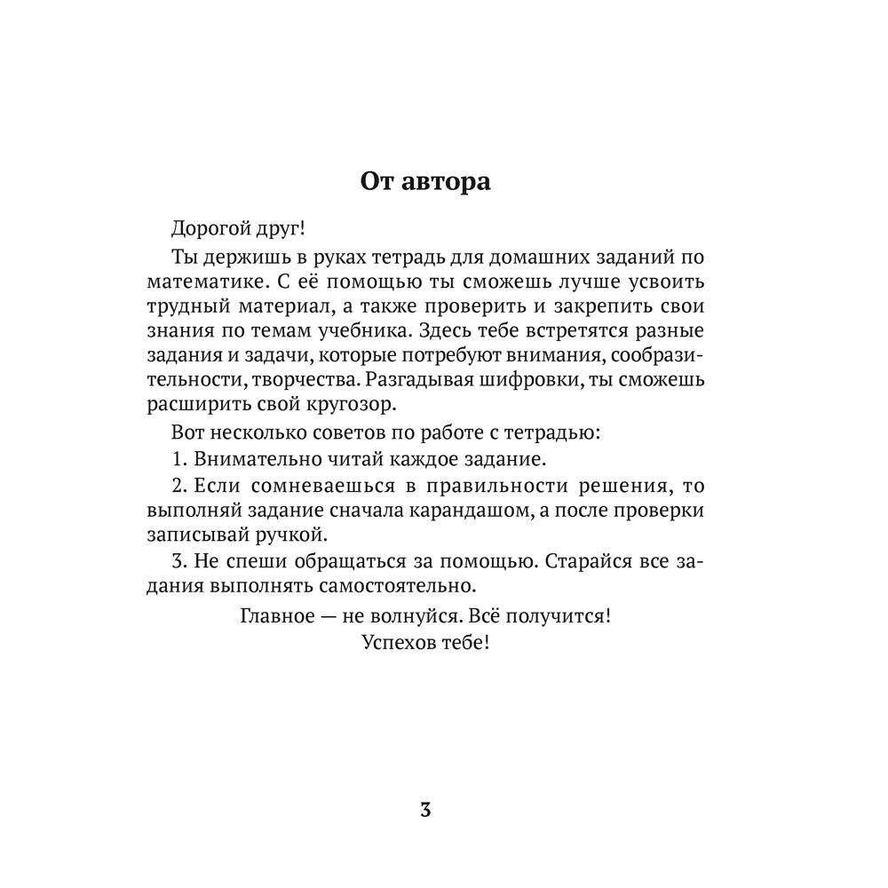 Математика. 4 класс. Домашние задания ( I полугодие), Лапицкая Е.П., Аверсэв - 2