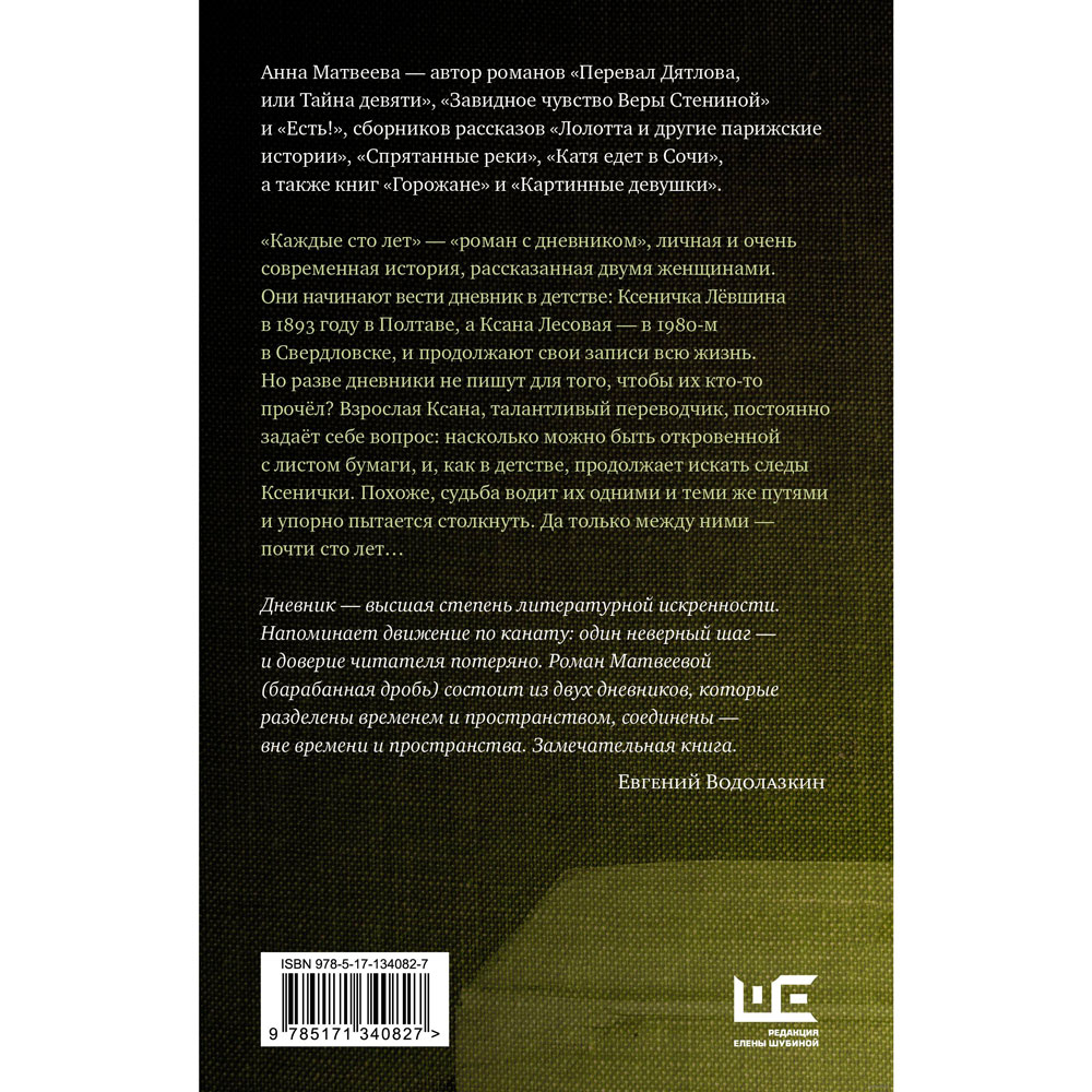 Книга "Каждые сто лет", Матвеева А.