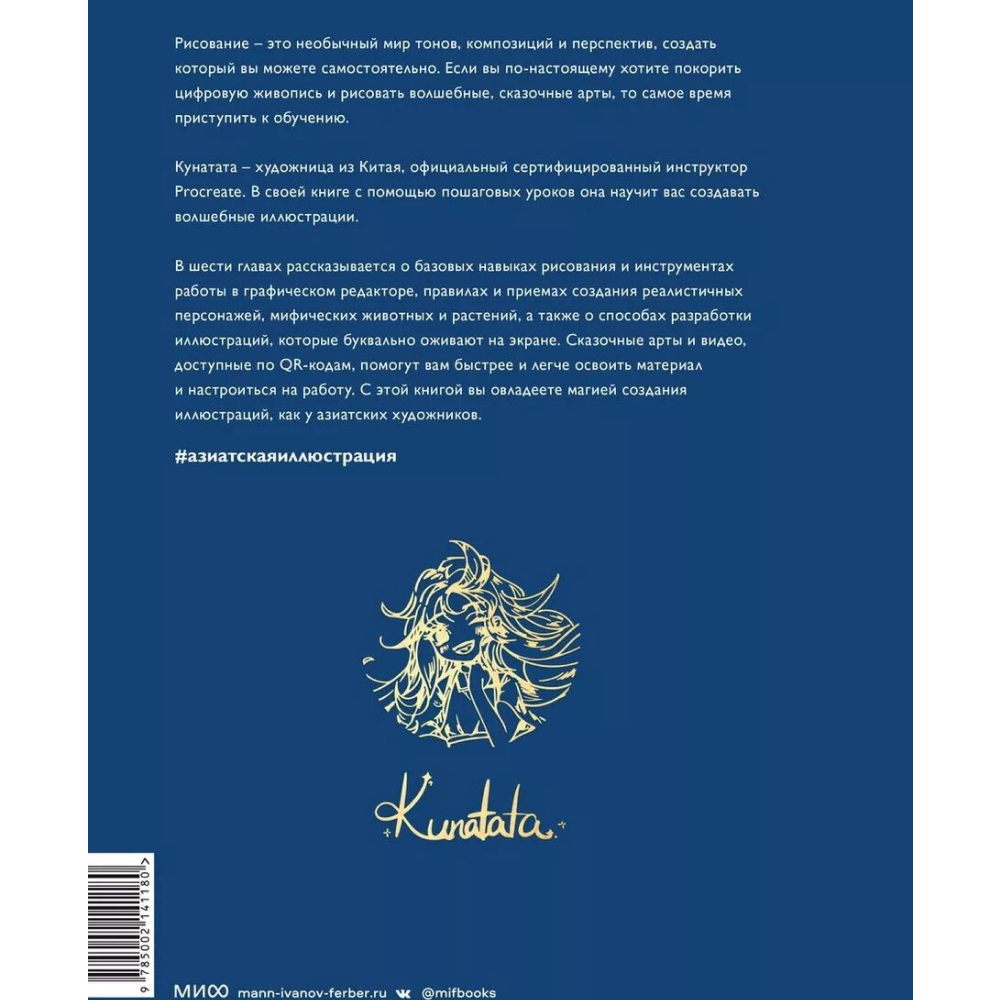 Книга "Зачарованный лес Procreate: техники рисования в стиле волшебной сказки", Kunatata - 7