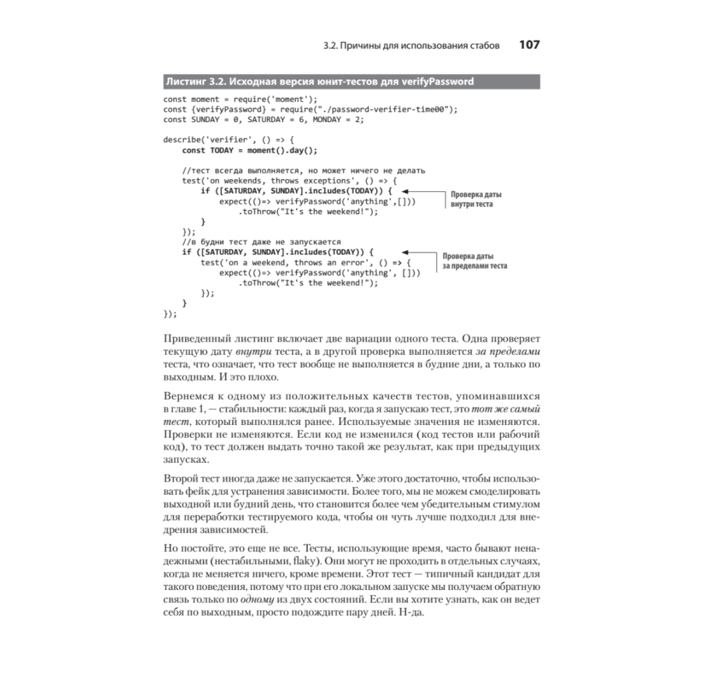 Книга "Искусство юнит-тестирования с примерами на JavaScript. 3-е межд. изд.", Рой Ошеров, Владимир Хориков - 16