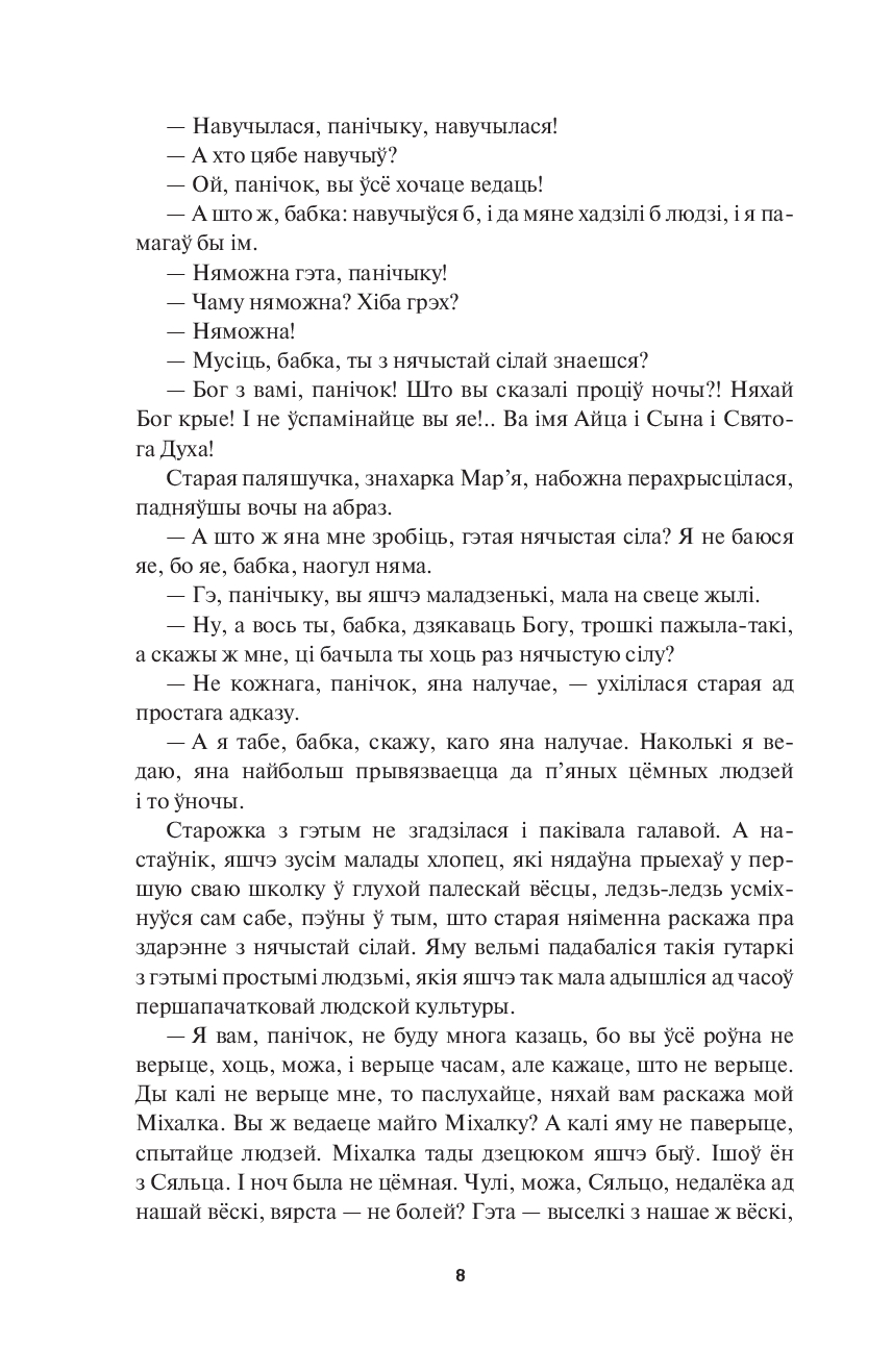 Книга "На ростанях: трылогiя " , Якуб Колас - 4