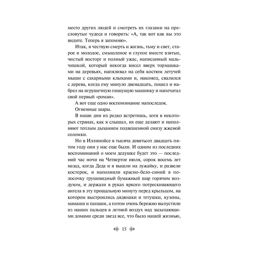 Книга "Вино из одуванчиков", Брэдбери Р. - 11