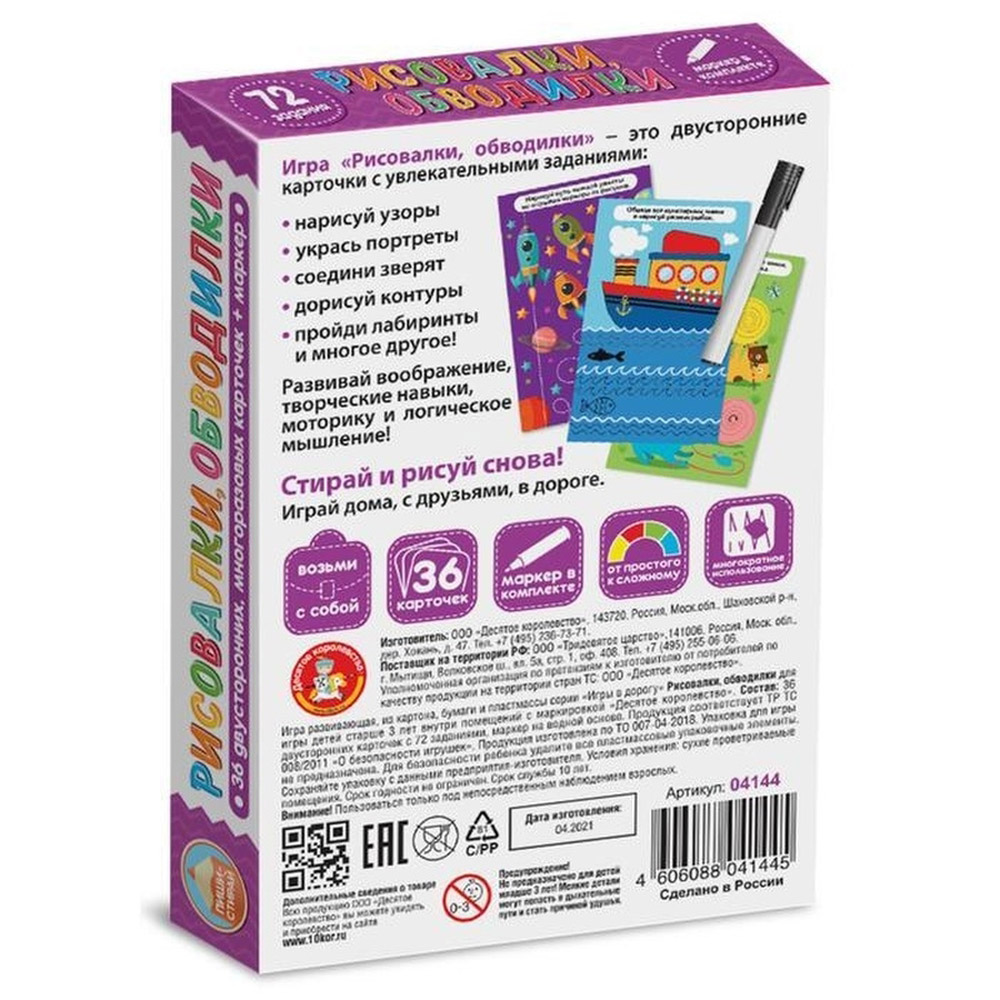 Игра настольная "Пиши-Стирай. Рисовалки, обводилки"