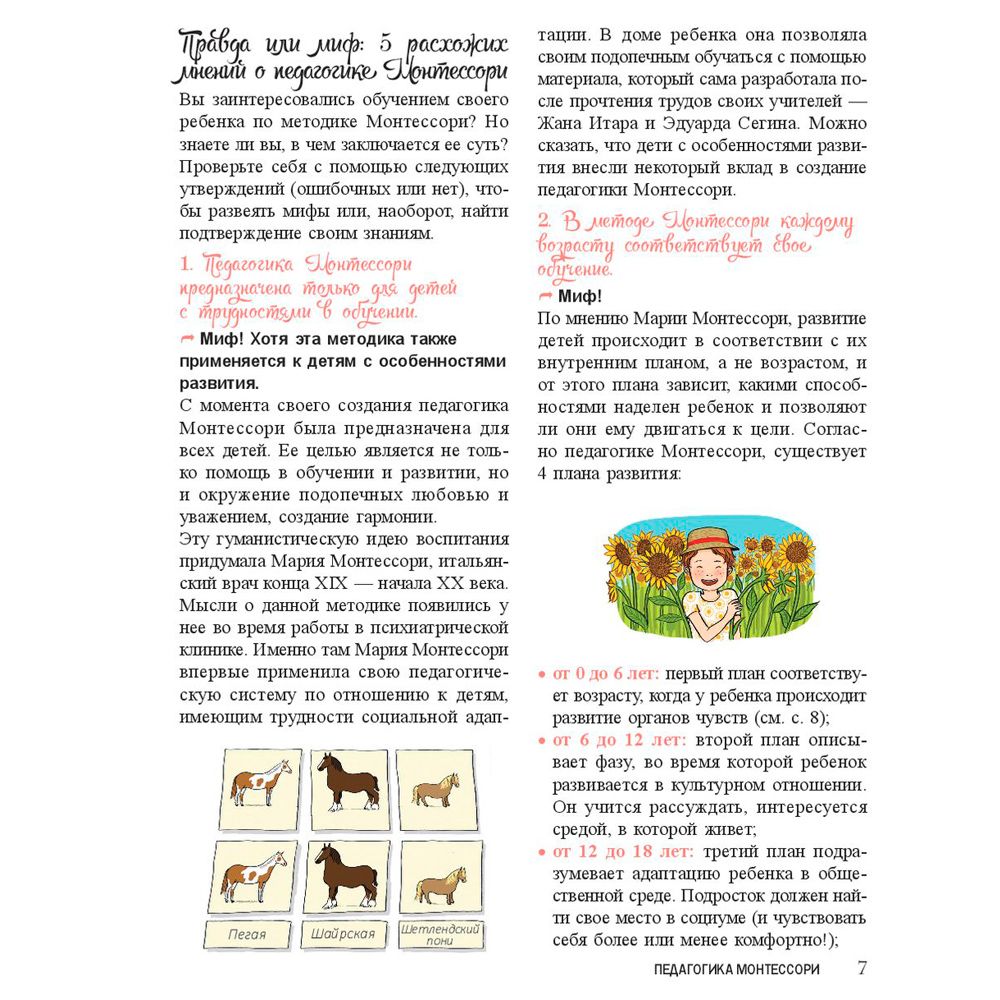 Книга "Мой маленький блокнот занятий. Монтессори", Дэклеб Н., Дэклеб С. - 4