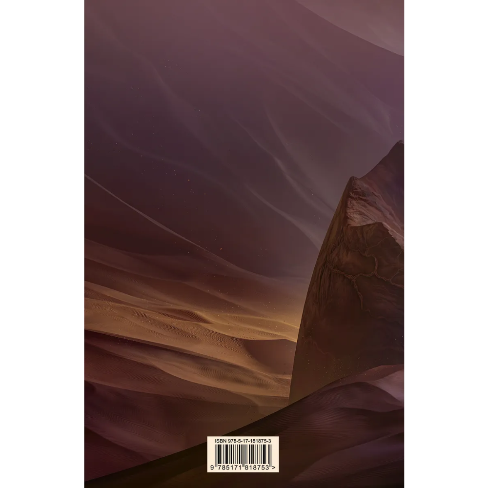 Книга "Еретики Дюны" (подарочное издание), Фрэнк Герберт