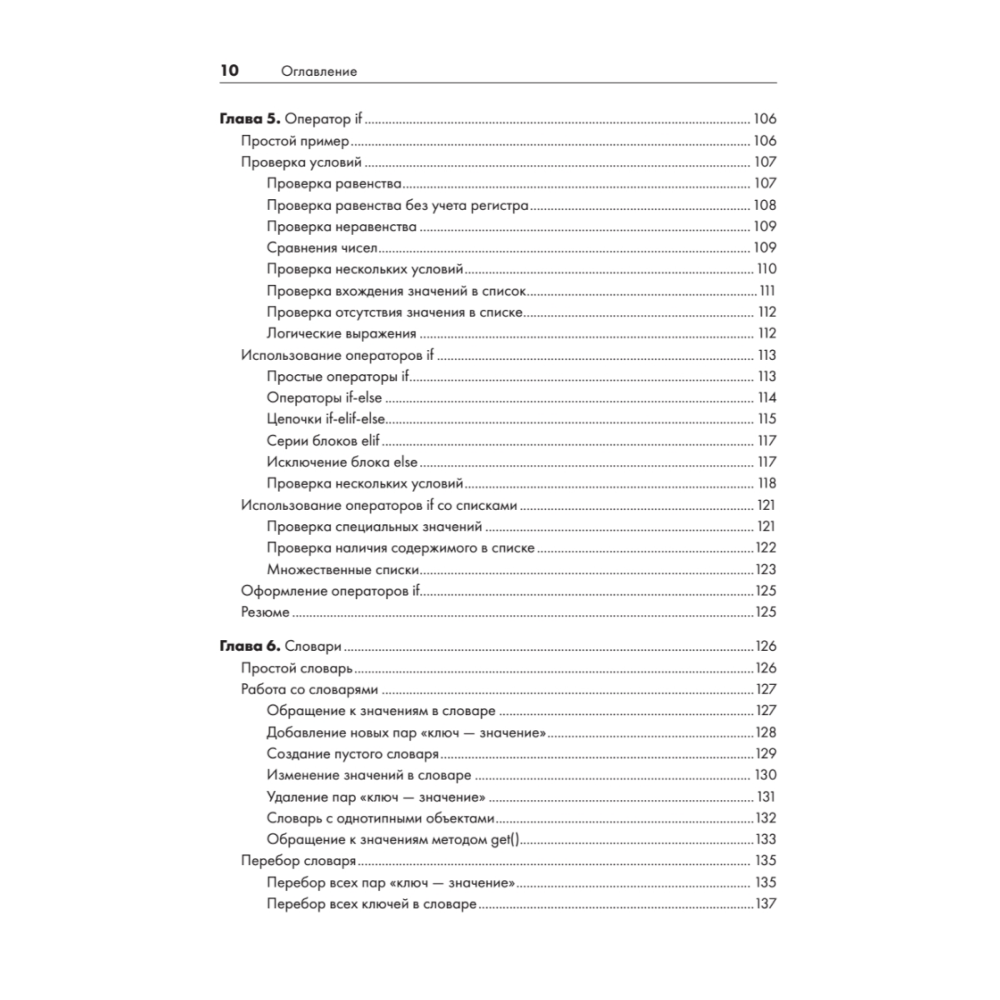Книга "Изучаем Python: программирование игр, визуализация данных, веб-приложения. 3-е изд.", Эрик Мэтиз - 5
