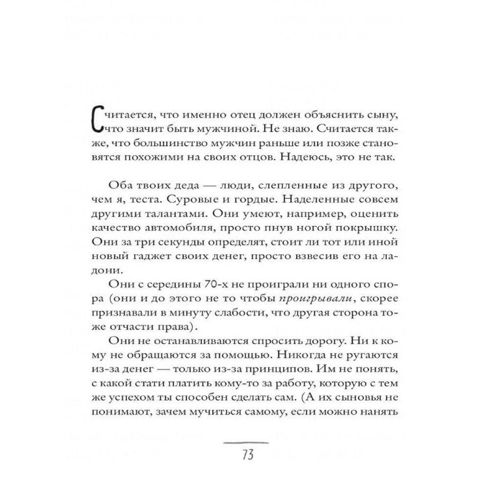 Книга "Что мой сын должен знать об устройстве этого мира", Фредерик Бакман - 3