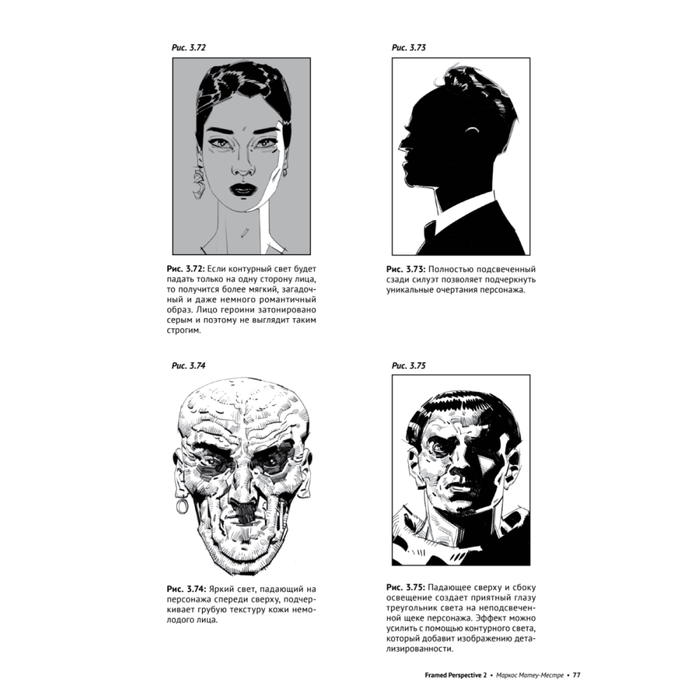 Книга "Framed Perspective 2: Технический рисунок теней, объема и персонажей", Маркос Матеу-Местре - 13