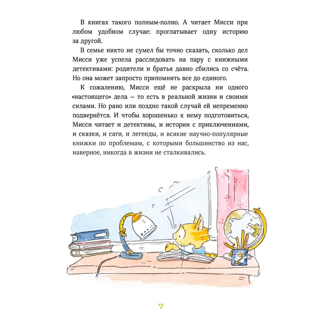 Книга "Мисси Моппель. Детективные истории на каждый день", Андреас Х., Шмахтл А. - 4