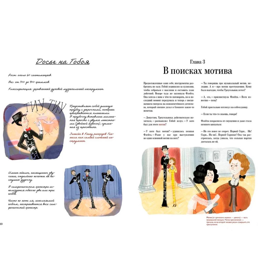 Книга "Слава Музыкалкин и пропавший Треугольник. Расследование, погоня и много музыки", Евгения Русинова - 4