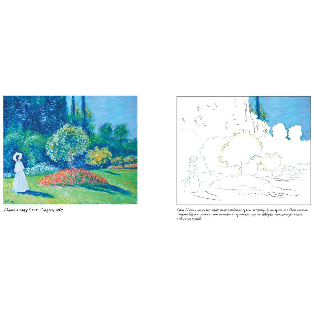 Раскраска "Клод Моне. Раскраска" - 6
