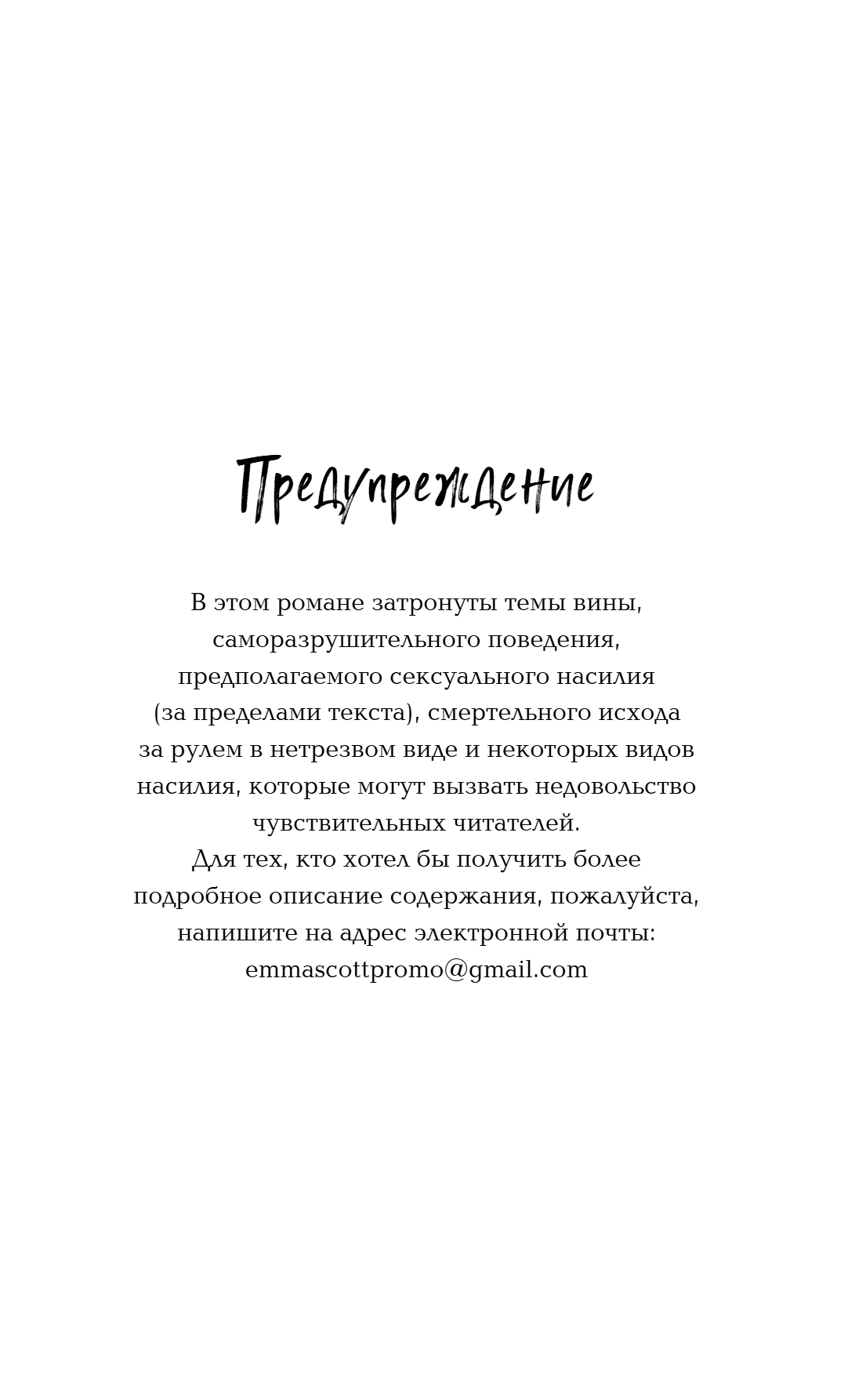 Книга "Падая, словно звёзды", Эмма Скотт - 14