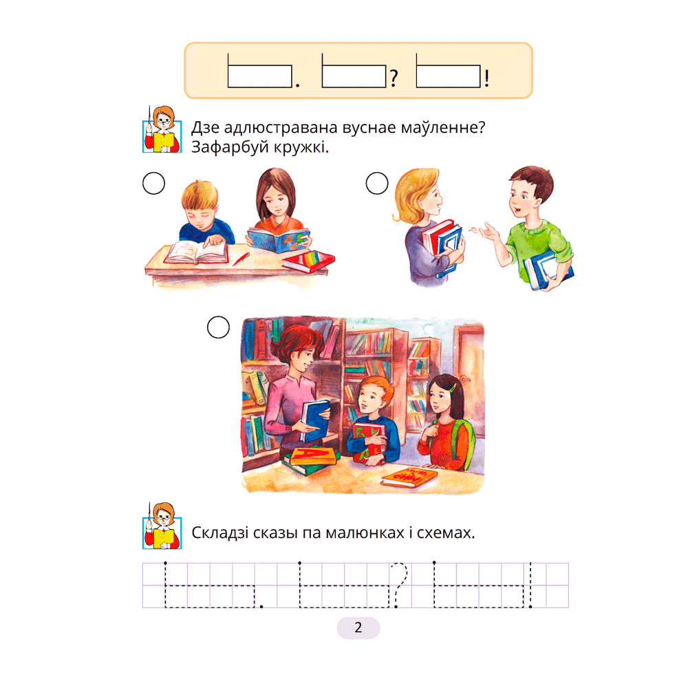 Навучанне грамаце. 1 клас. Рабочы сшытак да «Буквара» В. I. Цірынавай (для школ з беларускай мовай навучання), Свірыдзенка В. І., Цірынава В. І., Аверсэв