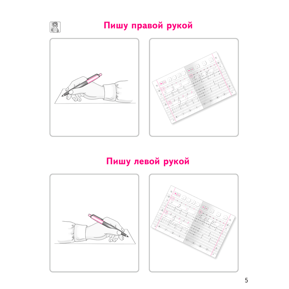 Пропись "Обучение грамоте. 1 класс. Пропись-1", Тиринова О., Аверсэв - 6