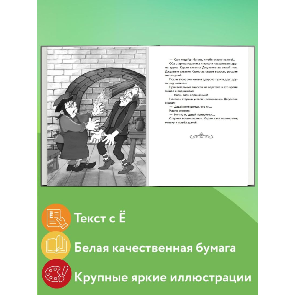 Книга "Книги для внеклассного чтения. Золотой ключик, или Приключения Буратино", Алексей Толстой - 6