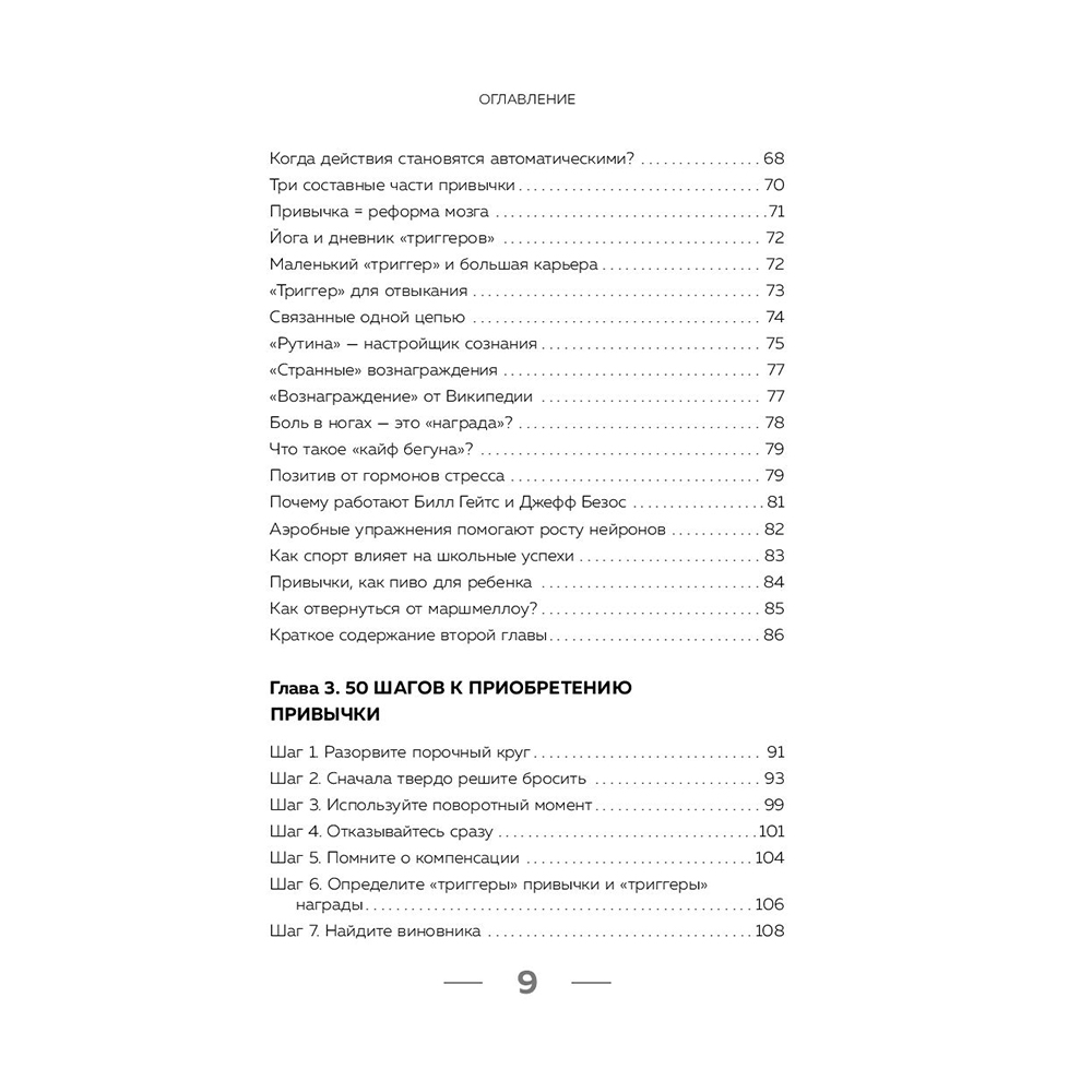 Книга "Привет, привычки! 22 практики для воспитания в себе таланта" Фумио / Сасаки Ф. - 6