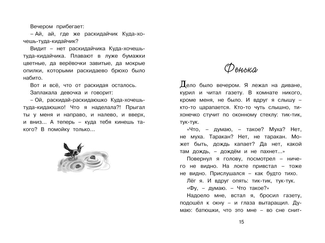 Книга "ЧЛУ. Честное слово. Сказки и рассказы", Пантелеев Л. - 4