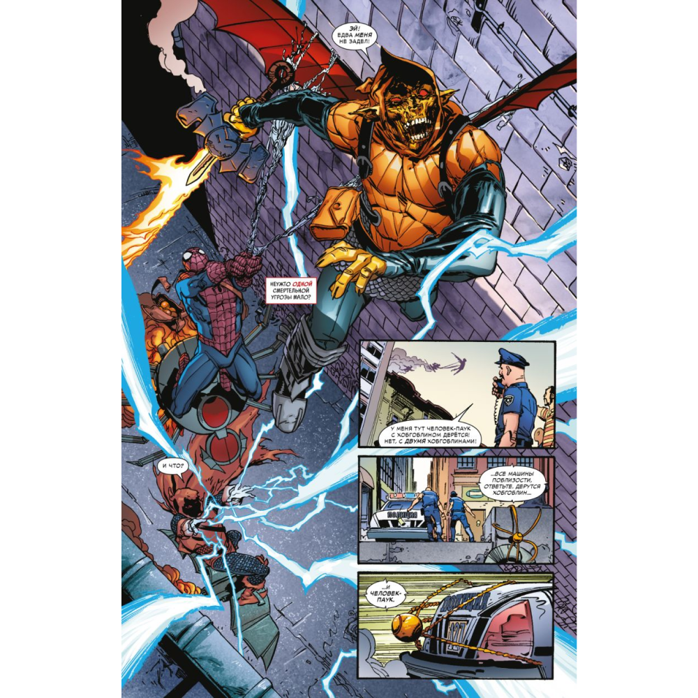 Книга "Человек-паук. Время славы. Том 4", Дэн Слотт