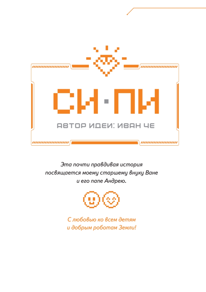 Книга "Си-Пи", Ускова О. 