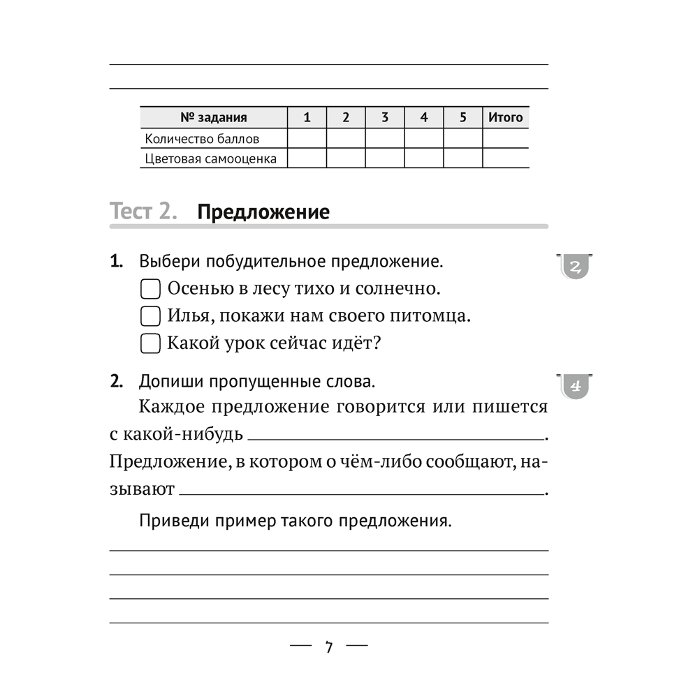 Русский язык. 3 класс. Тематические тесты и контрольные работы, Фокина И.В. - 4