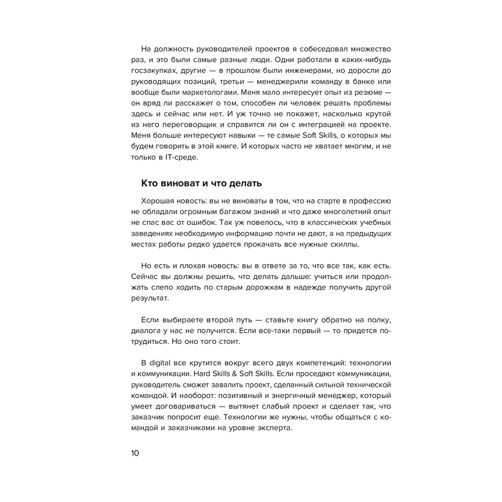 Книга "Настольная книга project-менеджера. Что нужно знать, чтобы управлять IT, digital и другими проектами с учетом российских реалий", Владимир Завертайлов - 10