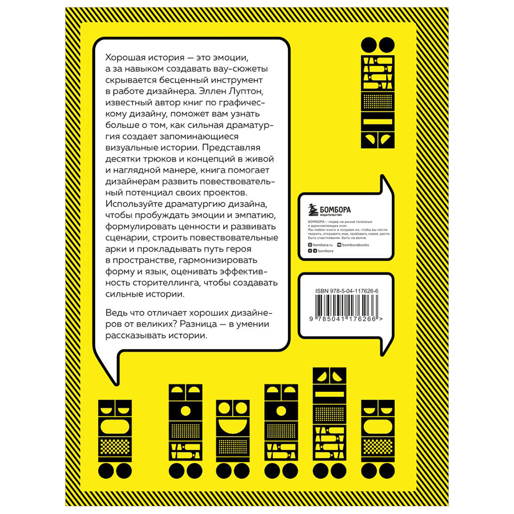 Книга "Драматургия дизайна", Эллен Луптон - 17