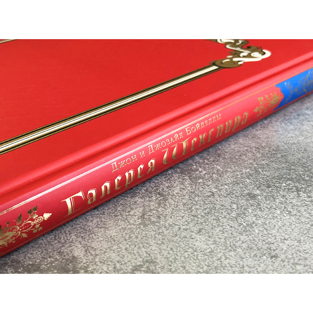 Книга "Галерея Шекспира. Альбом иллюстраций Джона и Джозайя Бойделлов по произведениям Уильяма Шекспира" - 9