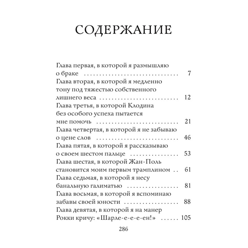 Книга "Исповедь скучной тетки", Мари-Рене Лавуа