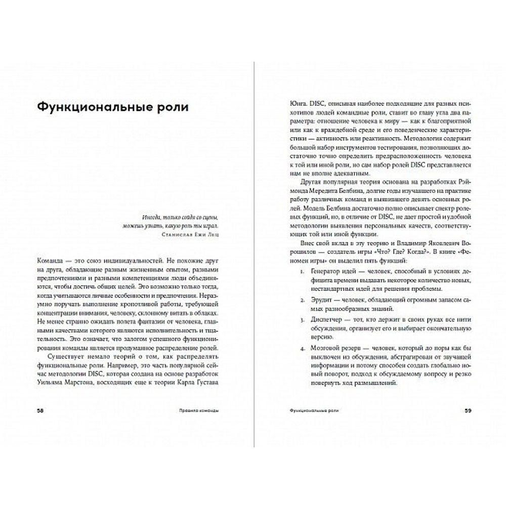 Книга "Правила команды: Искусство думать вместе", Поташев М., Ершов П. - 2