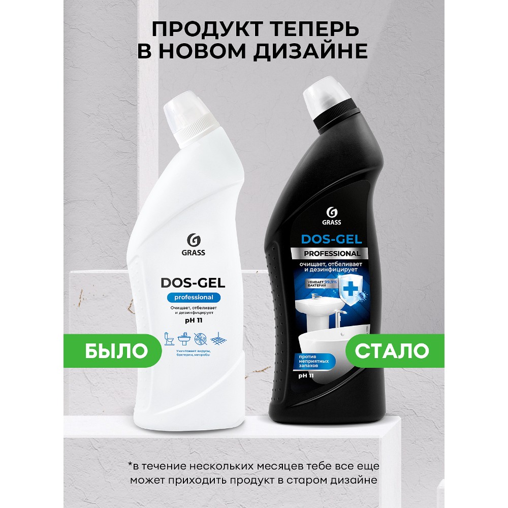 Средство моющее щелочное с эффектом отбеливания "DOS GEL Professional", 750 мл